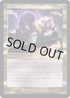 灯の燼滅/Despark - カードラッシュ[MTG]