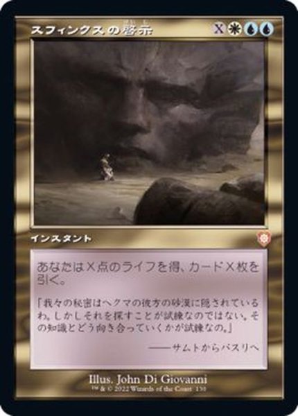 画像1: [EX+](旧枠仕様)スフィンクスの啓示/Sphinx's Revelation《日本語》【BRC】 (1)