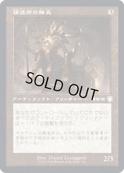 画像1: (旧枠仕様)鋳造所の隊長/Chief of the Foundry《日本語》【BRC】 (1)