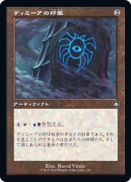 画像1: [EX+](旧枠仕様)ディミーアの印鑑/Dimir Signet《日本語》【BRC】 (1)