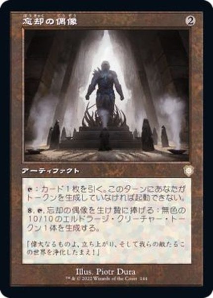 画像1: (旧枠仕様)忘却の偶像/Idol of Oblivion《日本語》【BRC】 (1)