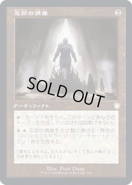 画像1: (旧枠仕様)忘却の偶像/Idol of Oblivion《日本語》【BRC】 (1)