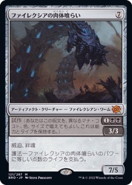 画像1: (FOIL)ファイレクシアの肉体喰らい/Phyrexian Fleshgorger《日本語》【BRO】 (1)