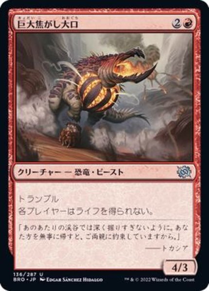 画像1: (FOIL)巨大焦がし大口/Giant Cindermaw《日本語》【BRO】 (1)