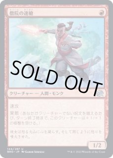 僧院の速槍/Monastery - カードラッシュ[MTG]