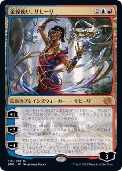 画像1: [EX+](FOIL)金線使い、サヒーリ/Saheeli, Filigree Master《日本語》【BRO】 (1)