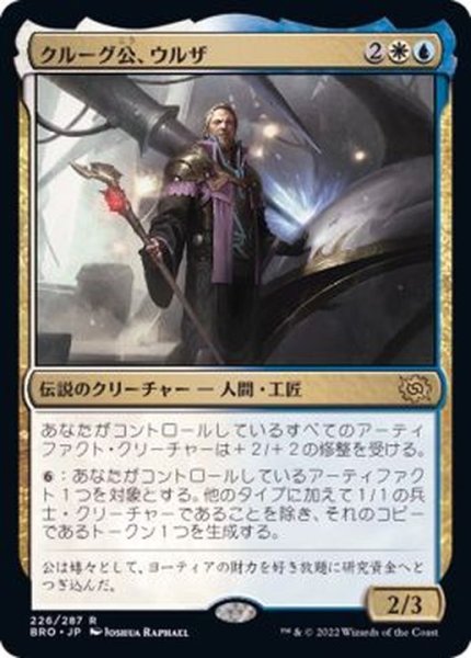 画像1: クルーグ公、ウルザ/Urza, Prince of Kroog《日本語》【BRO】 (1)