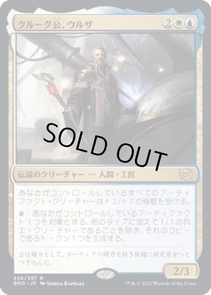 画像1: (FOIL)クルーグ公、ウルザ/Urza, Prince of Kroog《日本語》【BRO】 (1)