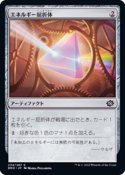 画像1: (FOIL)エネルギー屈折体/Energy Refractor《日本語》【BRO】 (1)