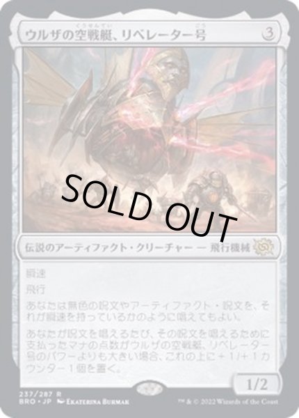 画像1: (FOIL)ウルザの空戦艇、リベレーター号/Liberator, Urza's Battlethopter《日本語》【BRO】 (1)