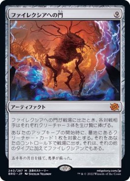 画像1: ファイレクシアへの門/Portal to Phyrexia《日本語》【BRO】 (1)