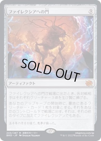 画像1: [EX+](FOIL)ファイレクシアへの門/Portal to Phyrexia《日本語》【BRO】 (1)