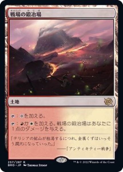 画像1: [EX+]戦場の鍛冶場/Battlefield Forge《日本語》【BRO】 (1)