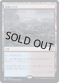 地底の大河 - カードラッシュ[MTG]