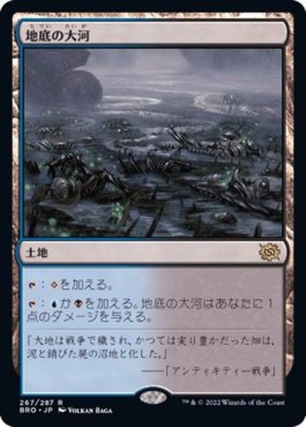 画像1: [EX+](FOIL)地底の大河/Underground River《日本語》【BRO】 (1)