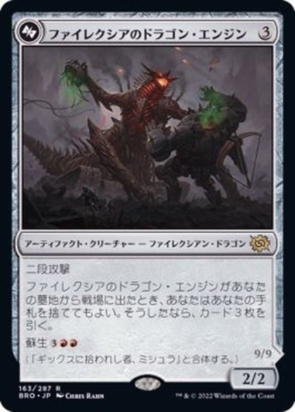 画像1: ファイレクシアのドラゴン・エンジン/Phyrexian Dragon Engine《日本語》【BRO】 (1)