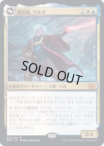 画像1: [EX](FOIL)護国卿、ウルザ/Urza, Lord Protector《日本語》【BRO】 (1)