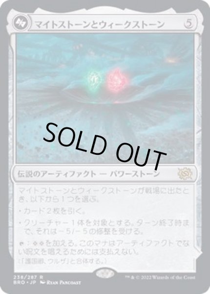 画像1: [EX+](FOIL)マイトストーンとウィークストーン/The Mightstone and Weakstone《日本語》【BRO】 (1)