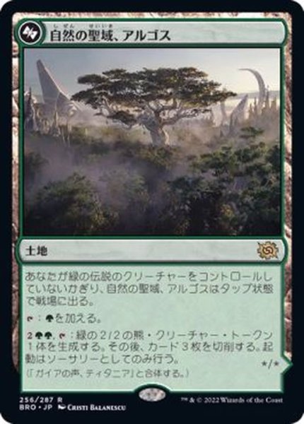 画像1: [EX+](FOIL)自然の聖域、アルゴス/Argoth, Sanctum of Nature《日本語》【BRO】 (1)