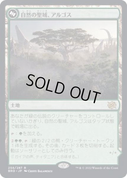 画像1: [EX+]自然の聖域、アルゴス/Argoth, Sanctum of Nature《日本語》【BRO】 (1)
