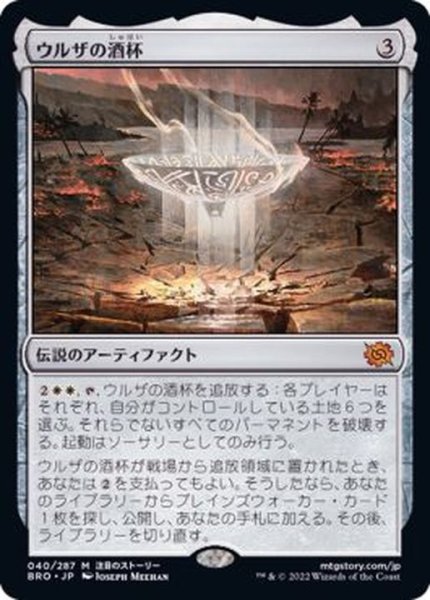 画像1: ウルザの酒杯/Urza's Sylex《日本語》【BRO】 (1)