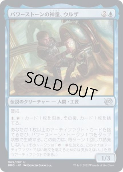 画像1: パワーストーンの神童、ウルザ/Urza, Powerstone Prodigy《日本語》【BRO】 (1)