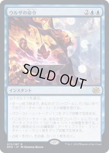 画像1: (FOIL)ウルザの命令/Urza's Command《日本語》【BRO】 (1)