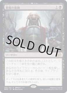 悪魔の意図/Diabolic Intent - カードラッシュ[MTG]