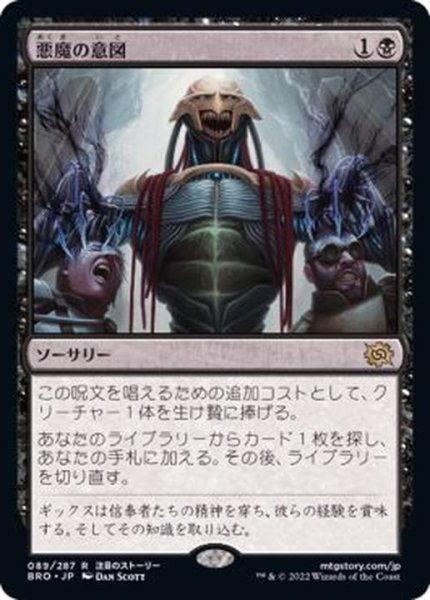 画像1: 悪魔の意図/Diabolic Intent《日本語》【BRO】 (1)