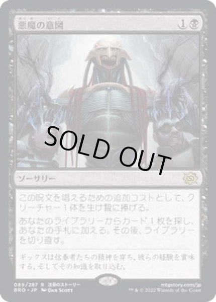 画像1: [EX+](FOIL)悪魔の意図/Diabolic Intent《日本語》【BRO】 (1)