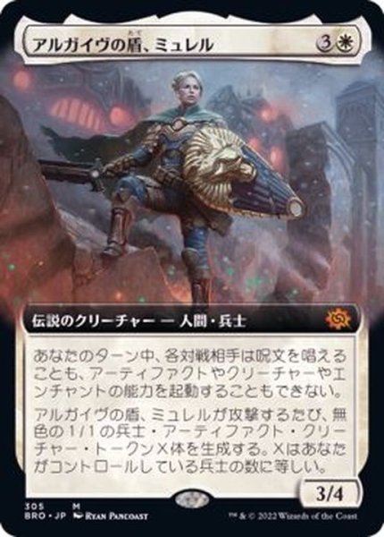 画像1: (フルアート)アルガイヴの盾、ミュレル/Myrel, Shield of Argive《日本語》【BRO】 (1)