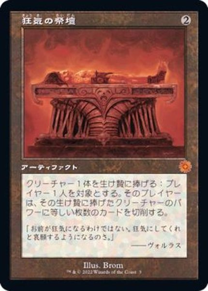 画像1: (旧枠仕様)狂気の祭壇/Altar of Dementia《日本語》【BRR】 (1)