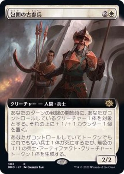 画像1: [EX+](FOIL)(フルアート)包囲の古参兵/Siege Veteran《日本語》【BRO】 (1)