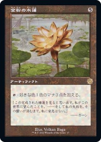 画像1: [EX+](旧枠仕様)金粉の水蓮/Gilded Lotus《日本語》【BRR】 (1)