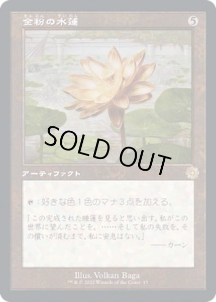 画像1: [EX+](FOIL)(旧枠仕様)金粉の水蓮/Gilded Lotus《日本語》【BRR】 (1)