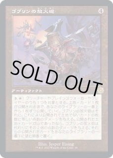 2022年春の ゴブリンの放火砲/Goblin Charbelcher マジック:ザ