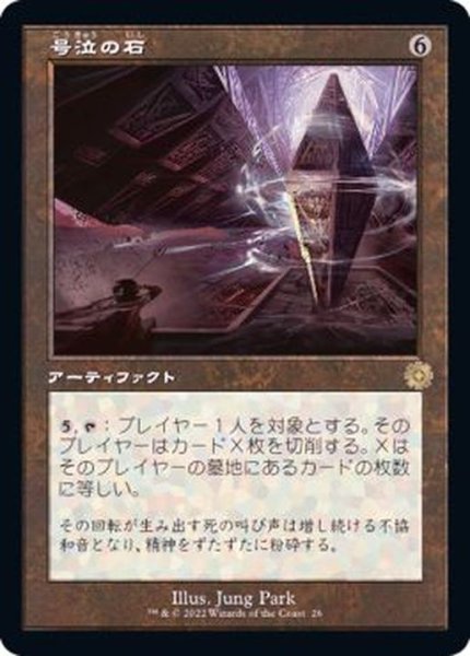 画像1: (FOIL)(旧枠仕様)号泣の石/Keening Stone《日本語》【BRR】 (1)