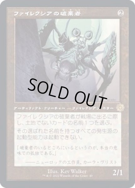 画像1: (FOIL)(旧枠仕様)ファイレクシアの破棄者/Phyrexian Revoker《日本語》【BRR】 (1)