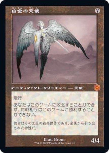 画像1: (旧枠仕様)白金の天使/Platinum Angel《日本語》【BRR】 (1)