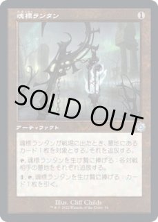 魂標ランタン - カードラッシュ[MTG]
