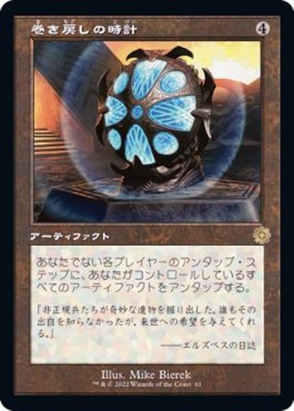 画像1: (旧枠仕様)巻き戻しの時計/Unwinding Clock《日本語》【BRR】 (1)