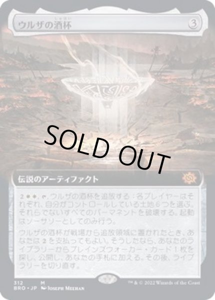 画像1: [EX+](FOIL)(フルアート)ウルザの酒杯/Urza's Sylex《日本語》【BRO】 (1)