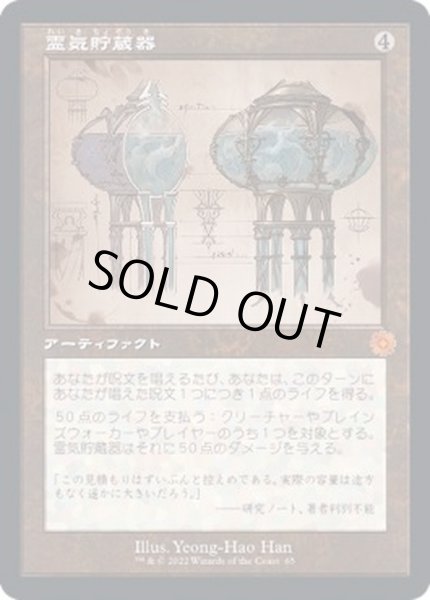 画像1: [EX+](設計図)霊気貯蔵器/Aetherflux Reservoir《日本語》【BRR】 (1)