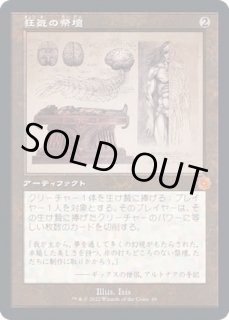 狂気の祭壇 - カードラッシュ[MTG]