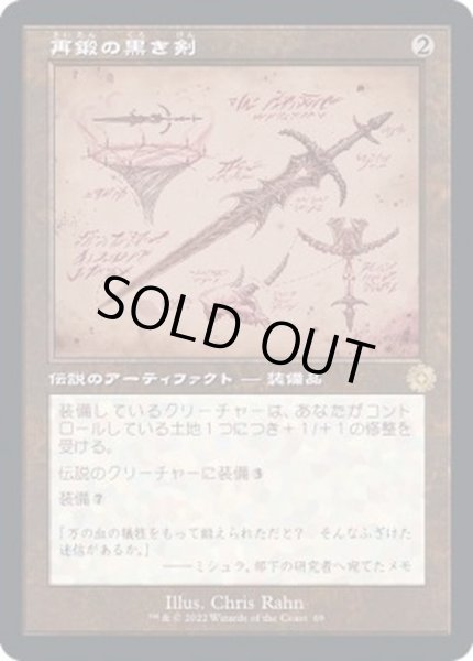 画像1: (FOIL)(設計図)再鍛の黒き剣/Blackblade Reforged《日本語》【BRR】 (1)