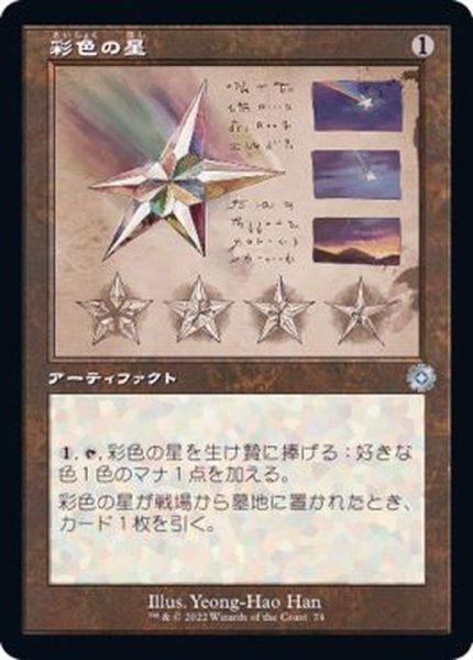 画像1: [EX+](設計図)彩色の星/Chromatic Star《日本語》【BRR】 (1)