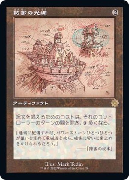 画像1: (設計図)防御の光網/Defense Grid《日本語》【BRR】 (1)