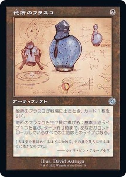 画像1: (FOIL)(設計図)他所のフラスコ/Elsewhere Flask《日本語》【BRR】 (1)