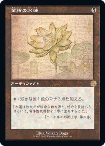 画像1: [EX+](FOIL)(設計図)金粉の水蓮/Gilded Lotus《日本語》【BRR】 (1)