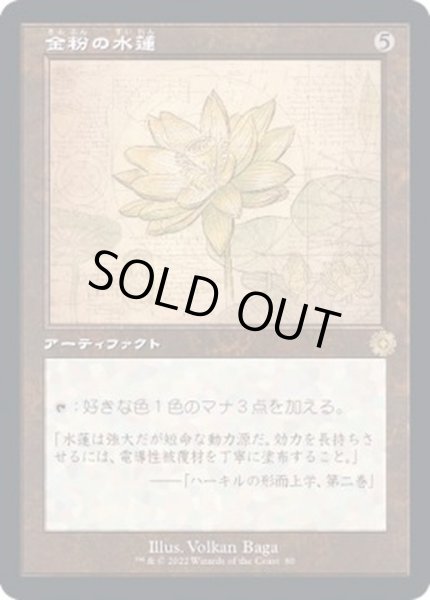 画像1: (FOIL)(設計図)金粉の水蓮/Gilded Lotus《日本語》【BRR】 (1)